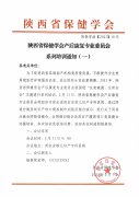 关于陕西省保健学会产后康复专业委员会系列培训通知（一））